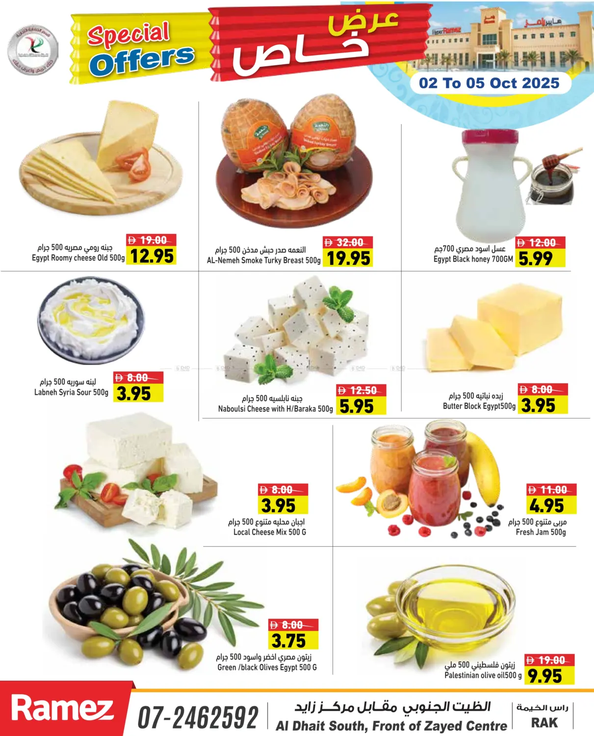 صفحة رقم 5 من Special Offer في أسواق رامز