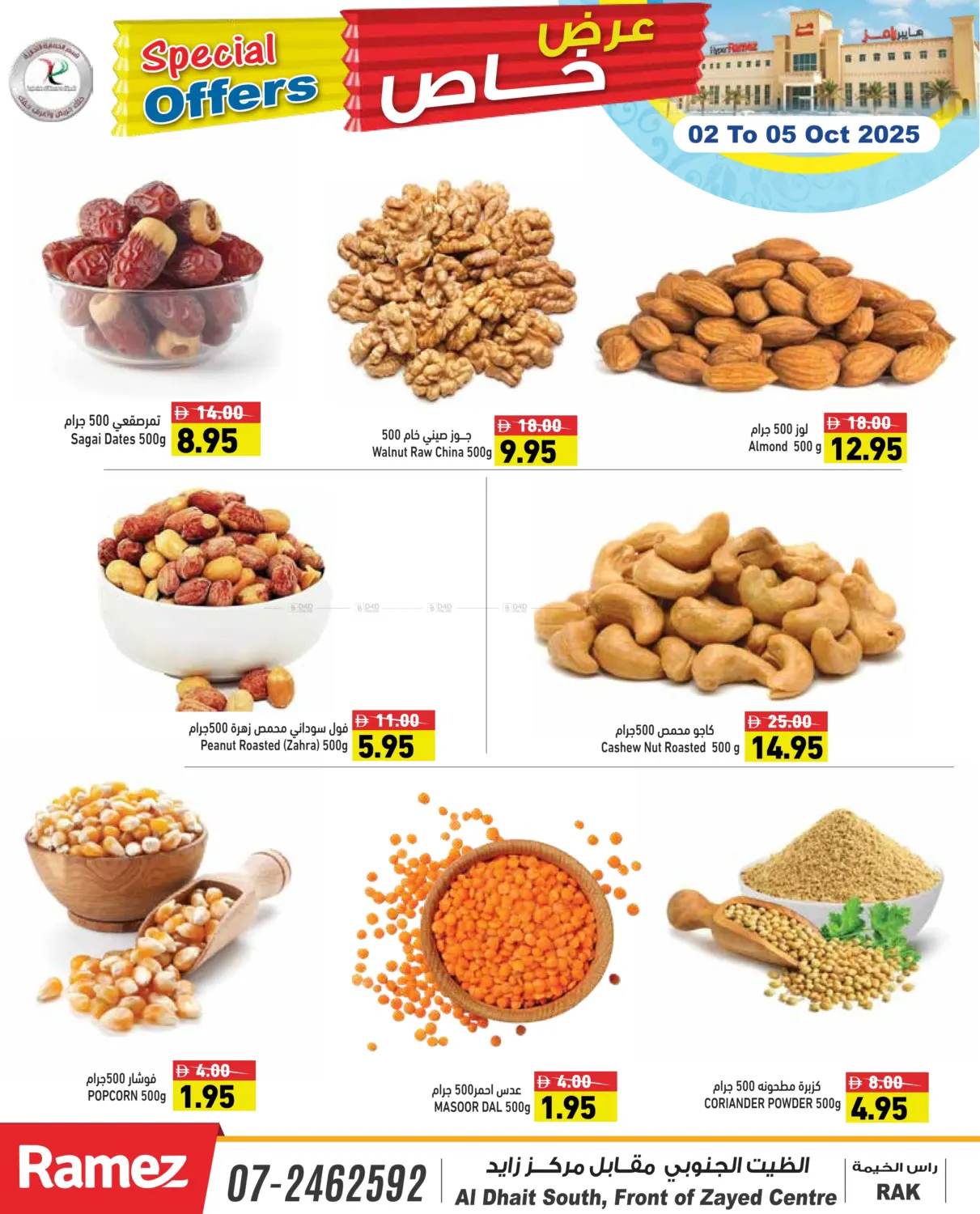 صفحة رقم 4 من Special Offer في أسواق رامز