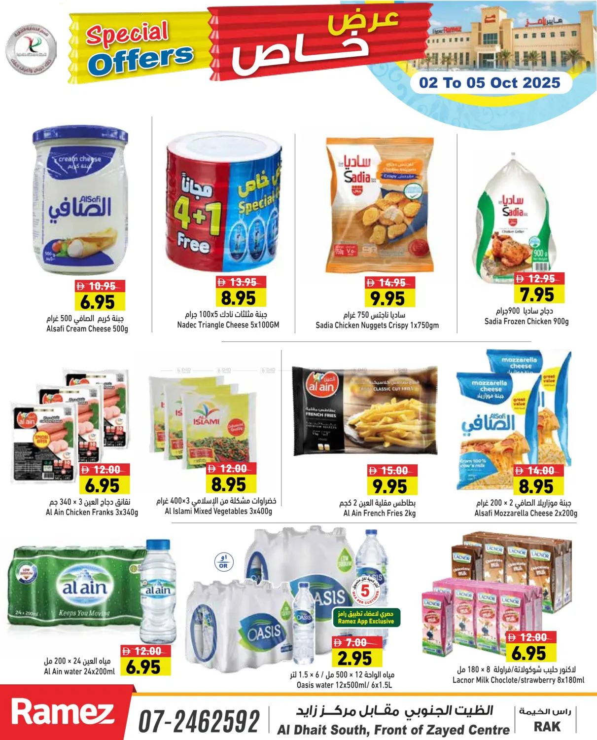 صفحة رقم 7 من Special Offer في أسواق رامز