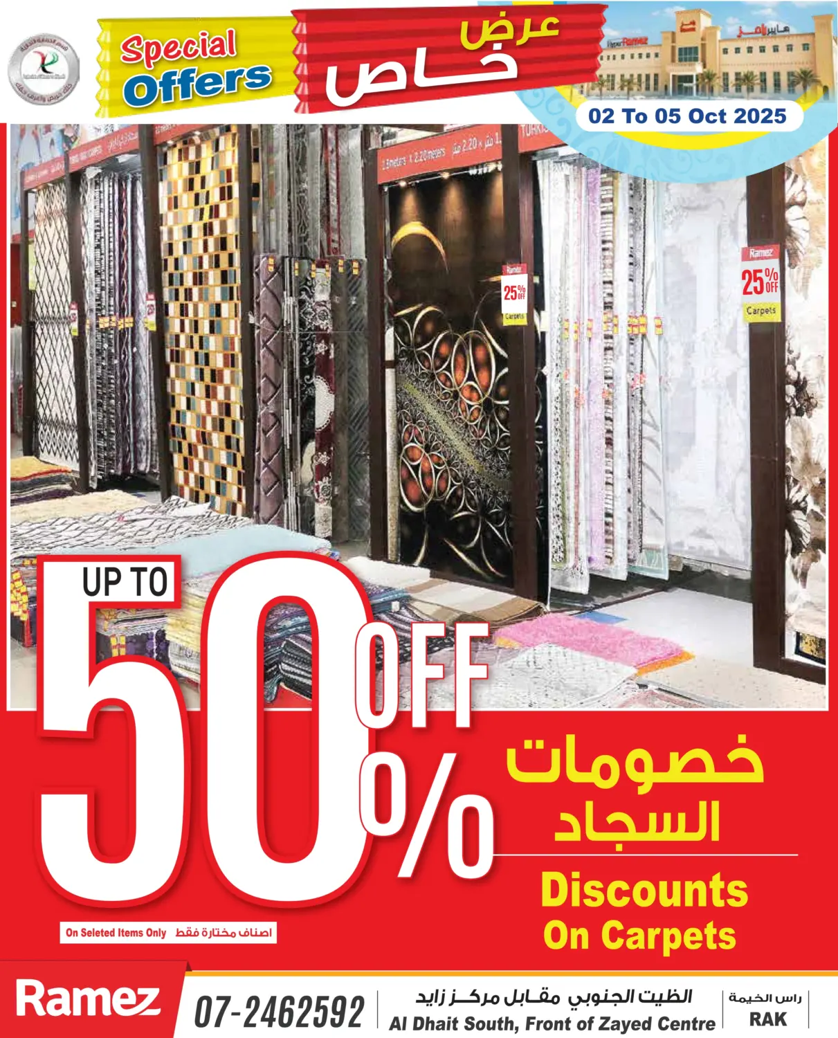 صفحة رقم 15 من Special Offer في أسواق رامز