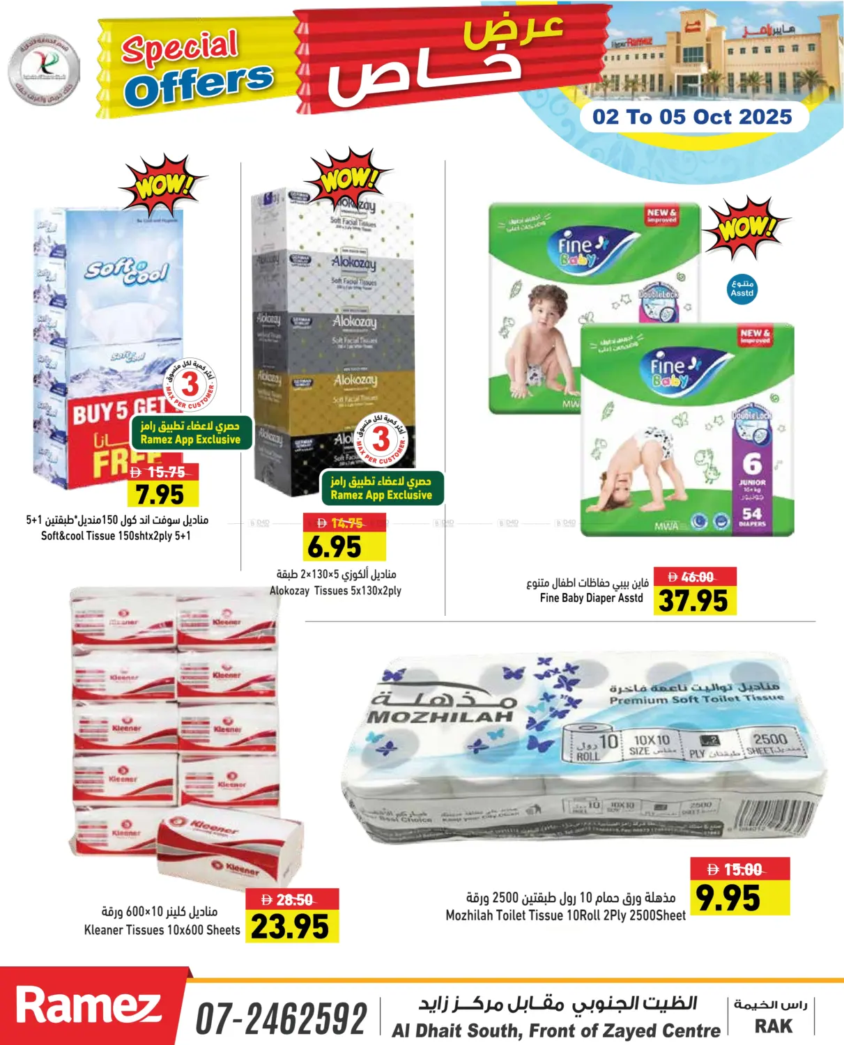 صفحة رقم 11 من Special Offer في أسواق رامز