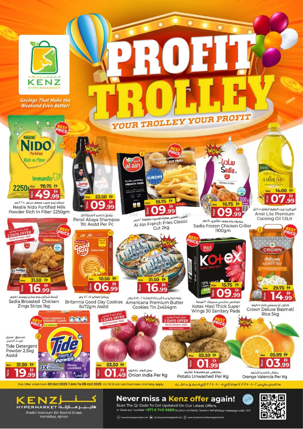 صفحة رقم 1 من Profit Trolley في كنز هايبرماركت