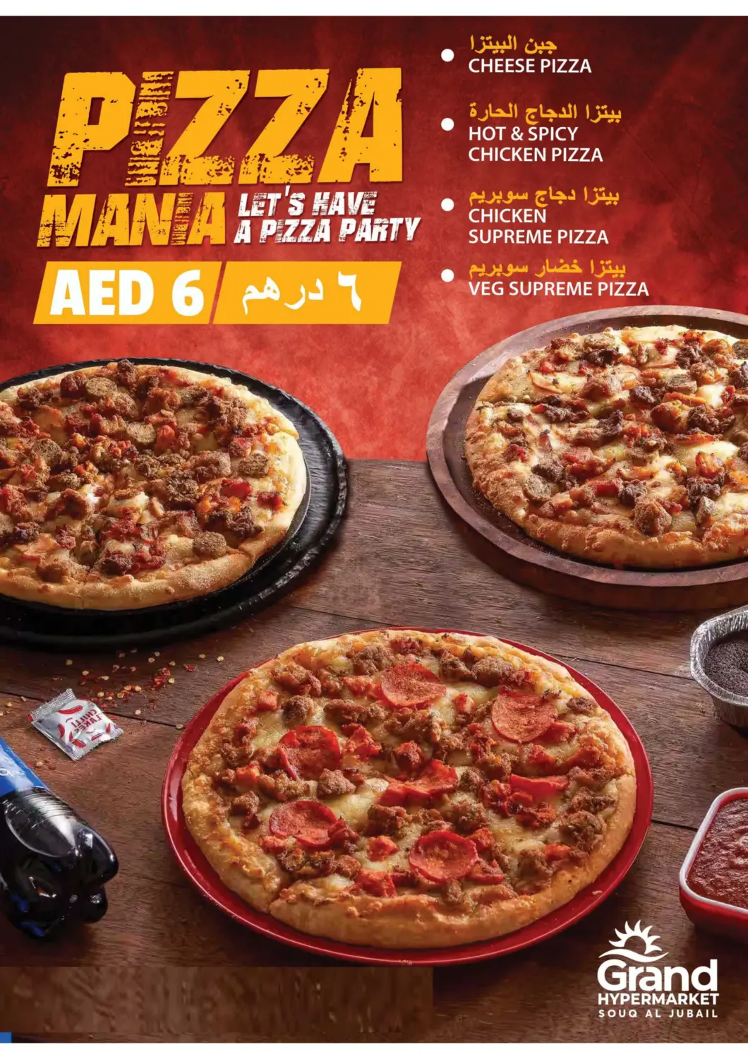 صفحة رقم 4 من Souq Al Jubail, Sharjah في جراند هايبر ماركت