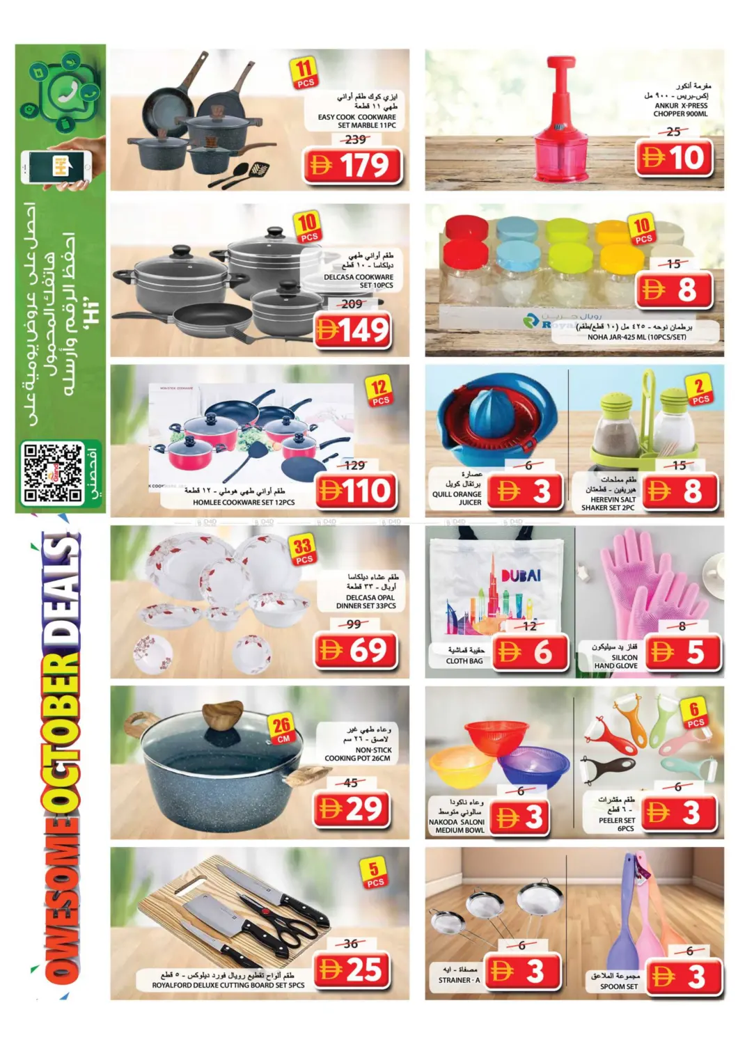 صفحة رقم 16 من Souq Al Jubail, Sharjah في جراند هايبر ماركت