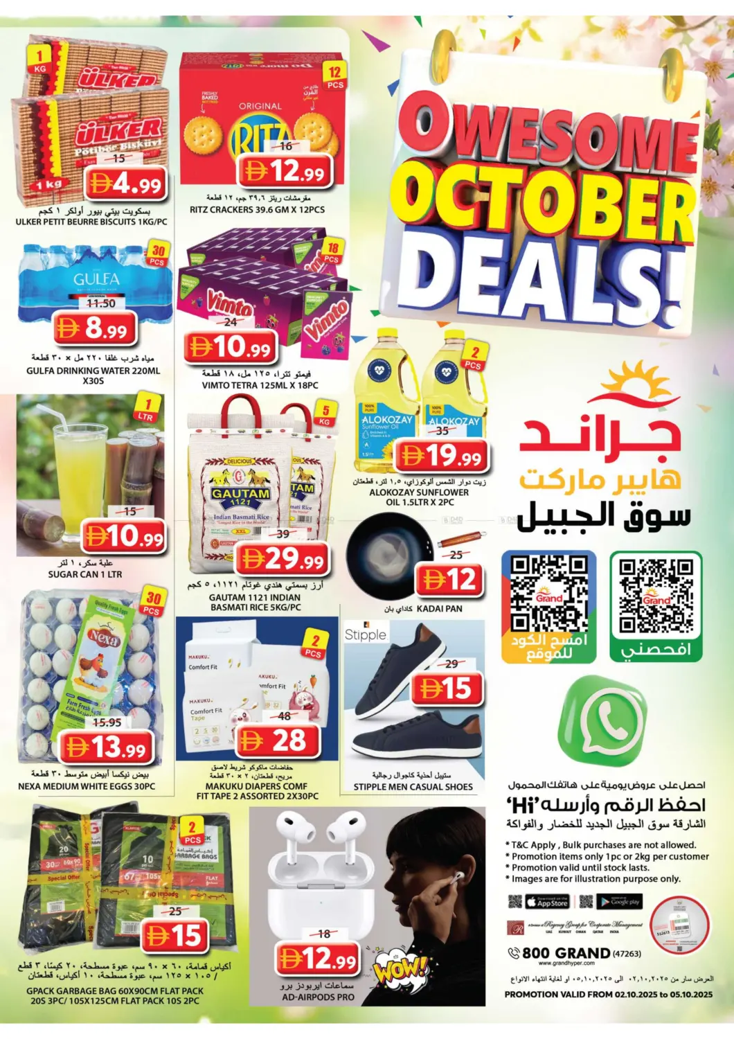 صفحة رقم 18 من Souq Al Jubail, Sharjah في جراند هايبر ماركت