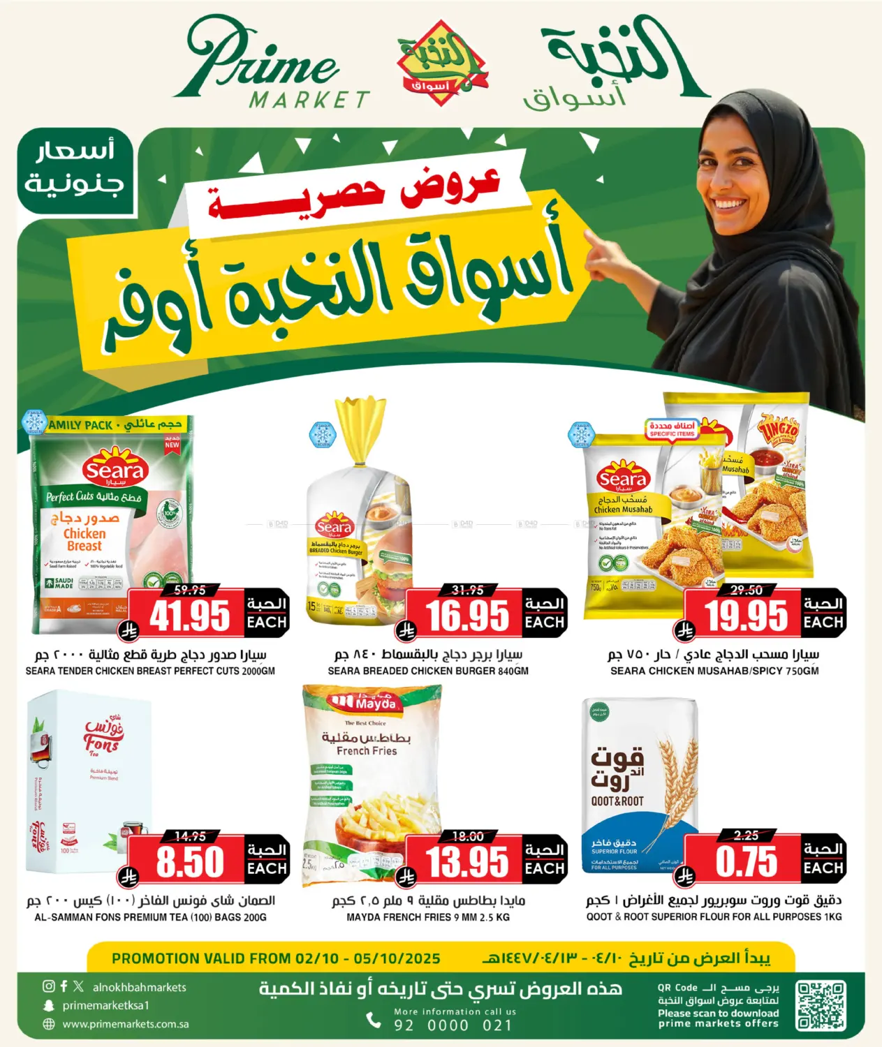 صفحة رقم 1 من 4 DAYS OFFER في أسواق النخبة