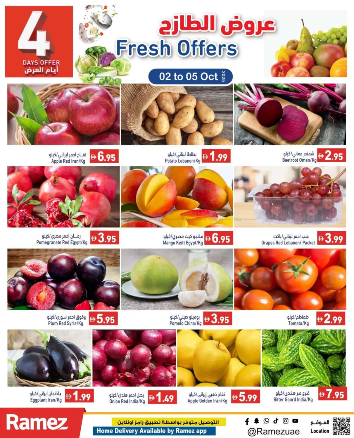 صفحة رقم 1 من Fresh Offers في أسواق رامز
