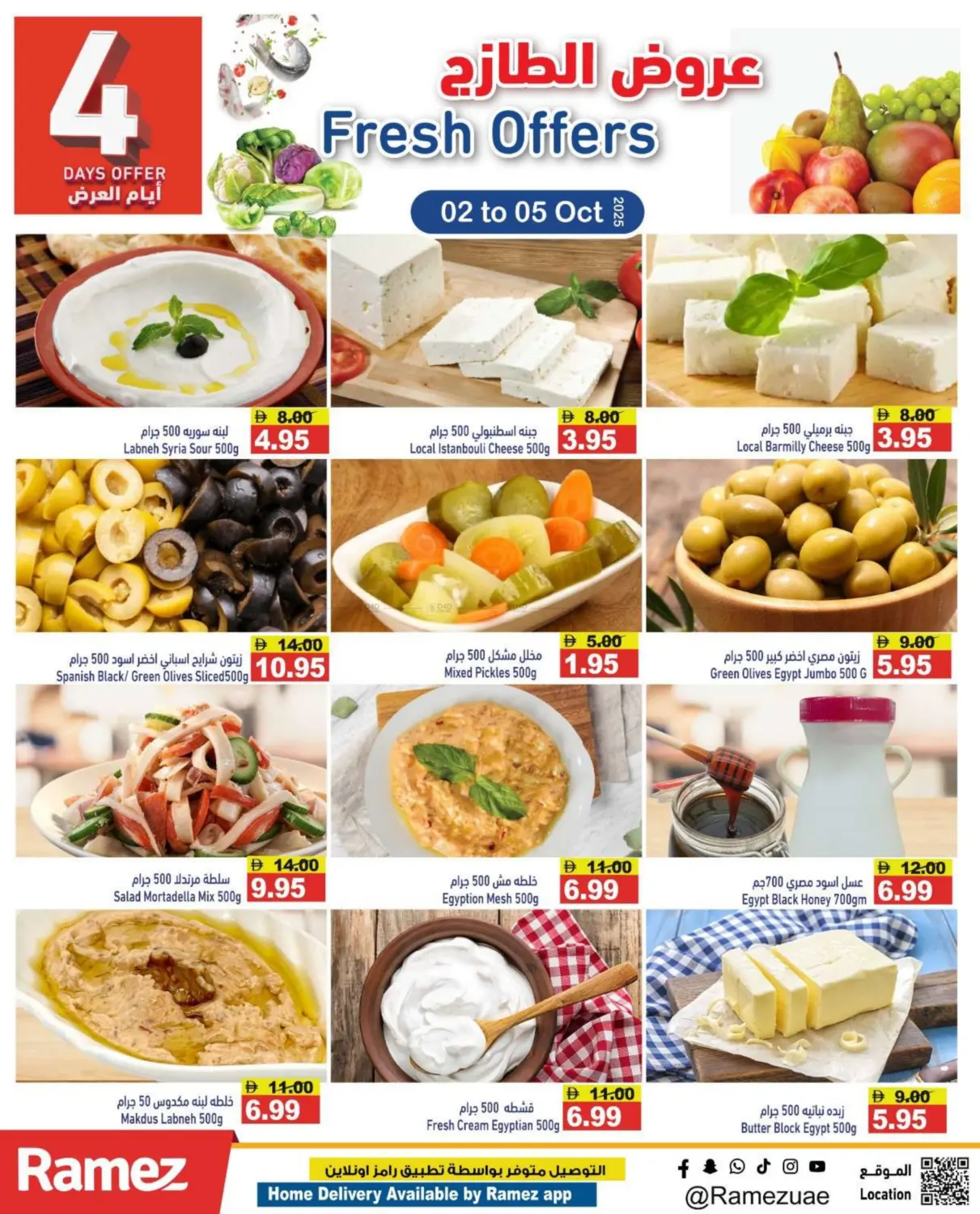 صفحة رقم 3 من Fresh Offers في أسواق رامز