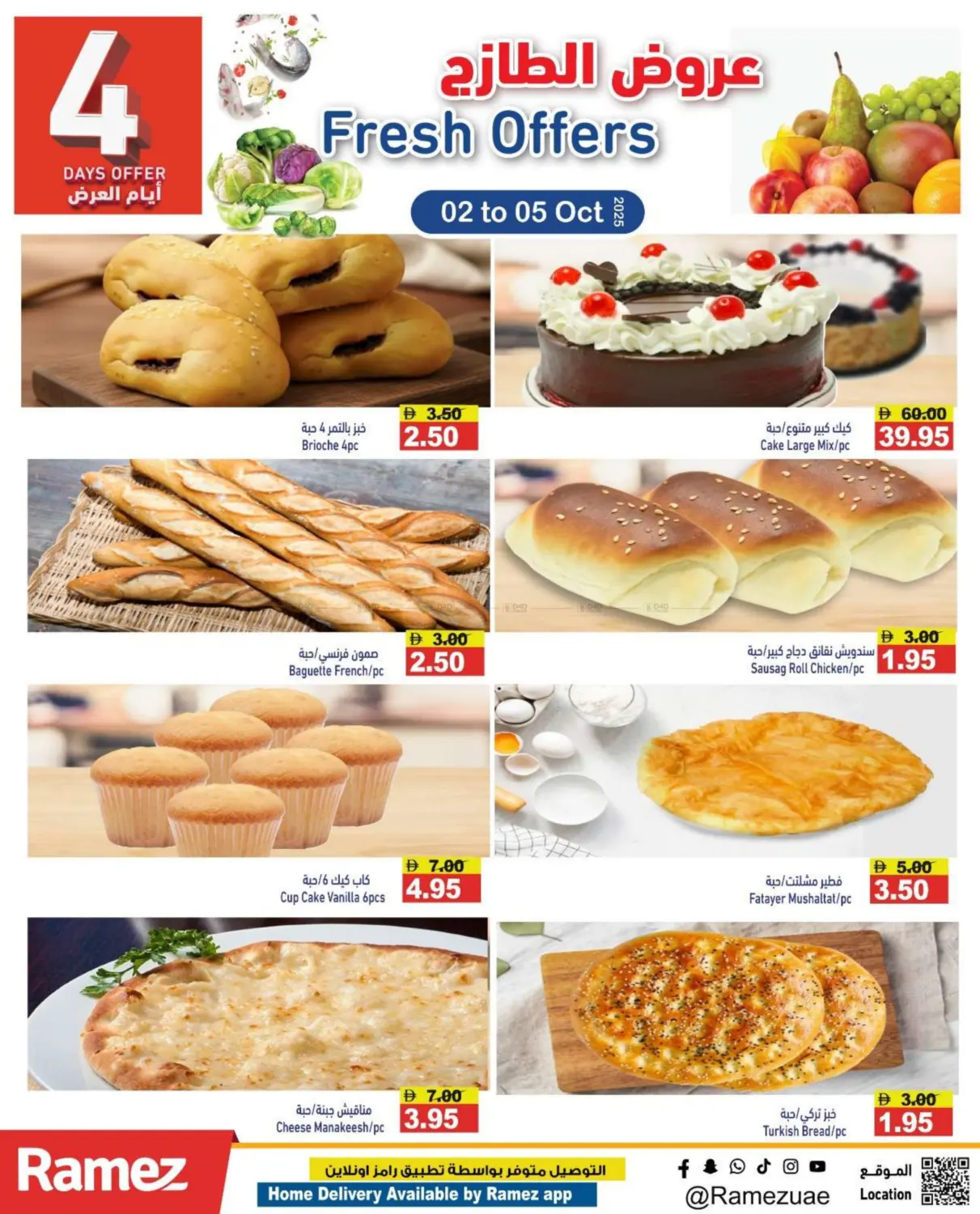 صفحة رقم 5 من Fresh Offers في أسواق رامز