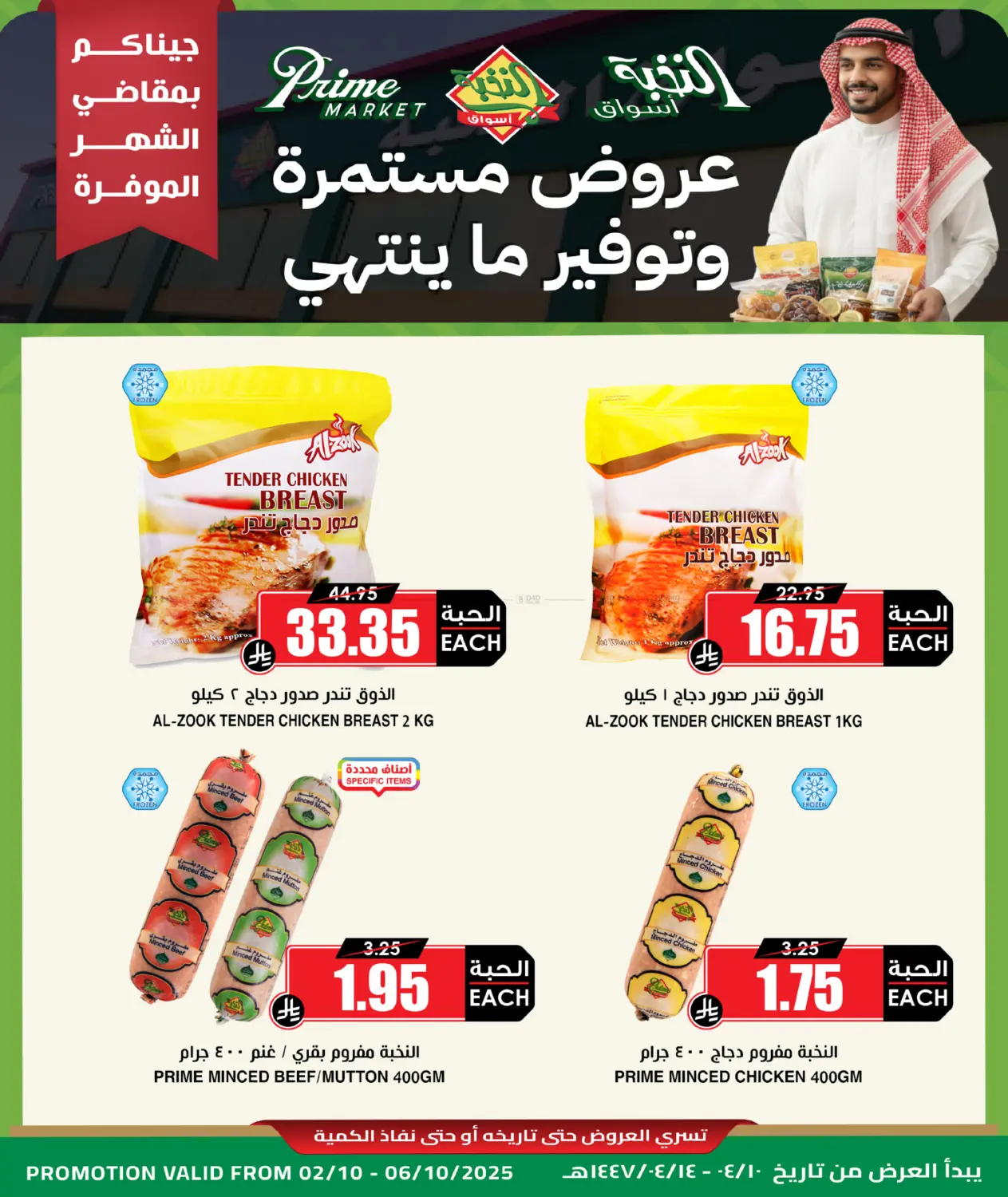صفحة رقم 1 من عروض مستمرة في أسواق النخبة