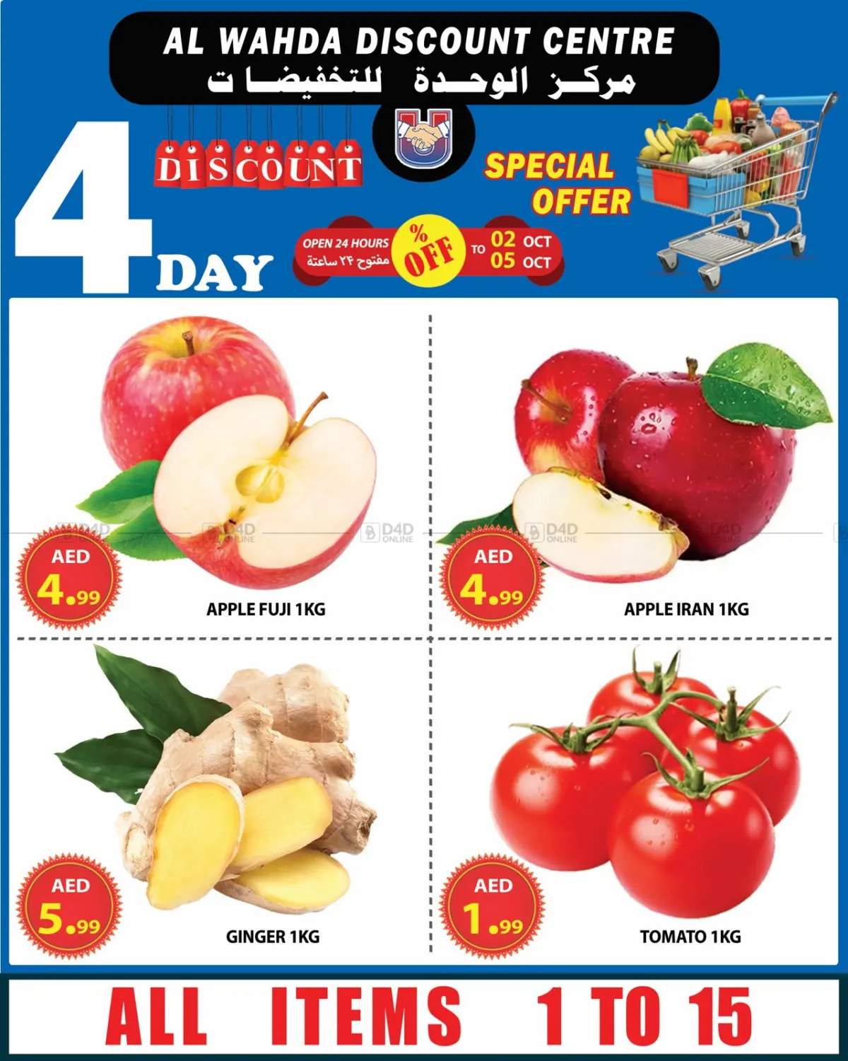 صفحة رقم 2 من 4 Days Offer في مركز الوحدة للتخفيضات