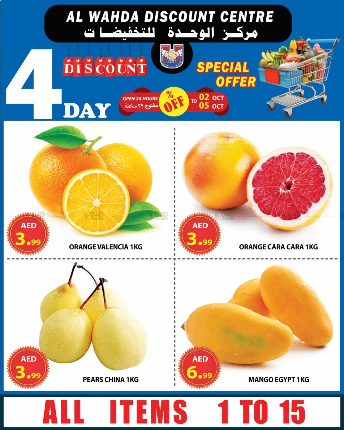 صفحة رقم 4 من 4 Days Offer في مركز الوحدة للتخفيضات