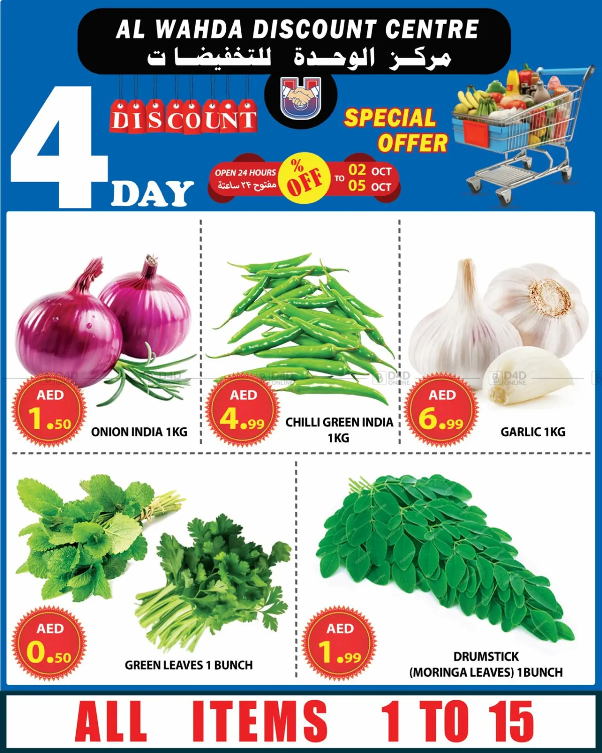 صفحة رقم 1 من 4 Days Offer في مركز الوحدة للتخفيضات