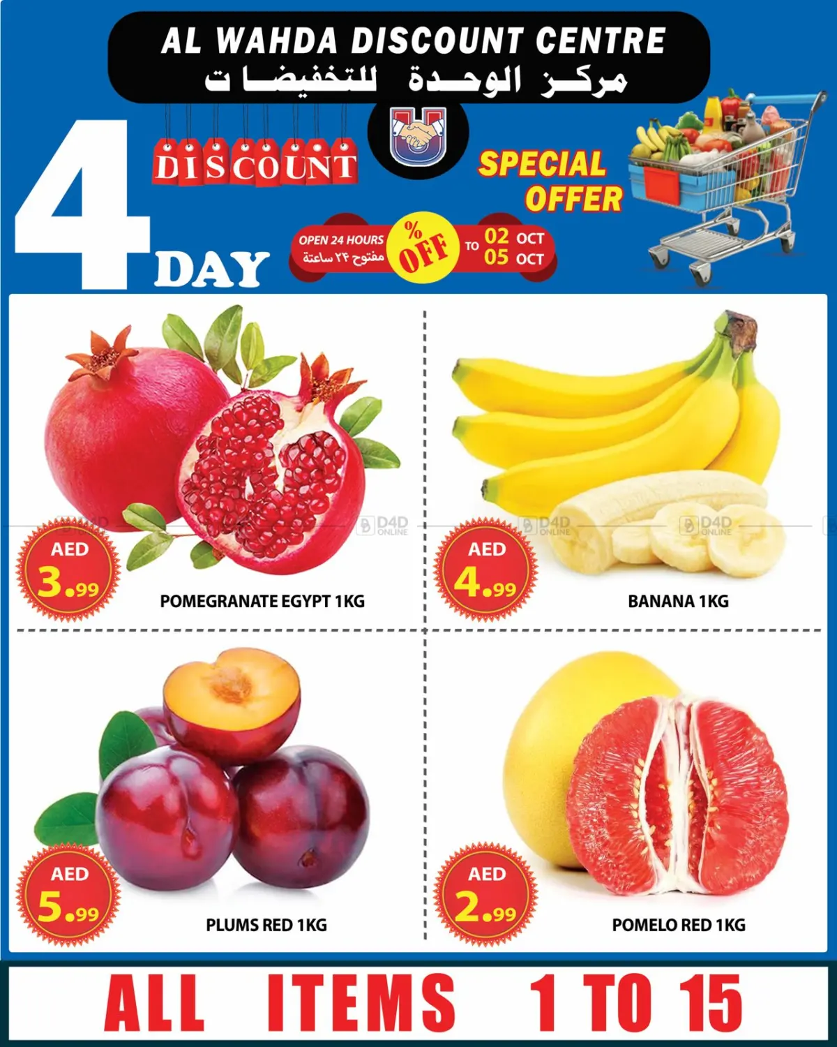 صفحة رقم 3 من 4 Days Offer في مركز الوحدة للتخفيضات