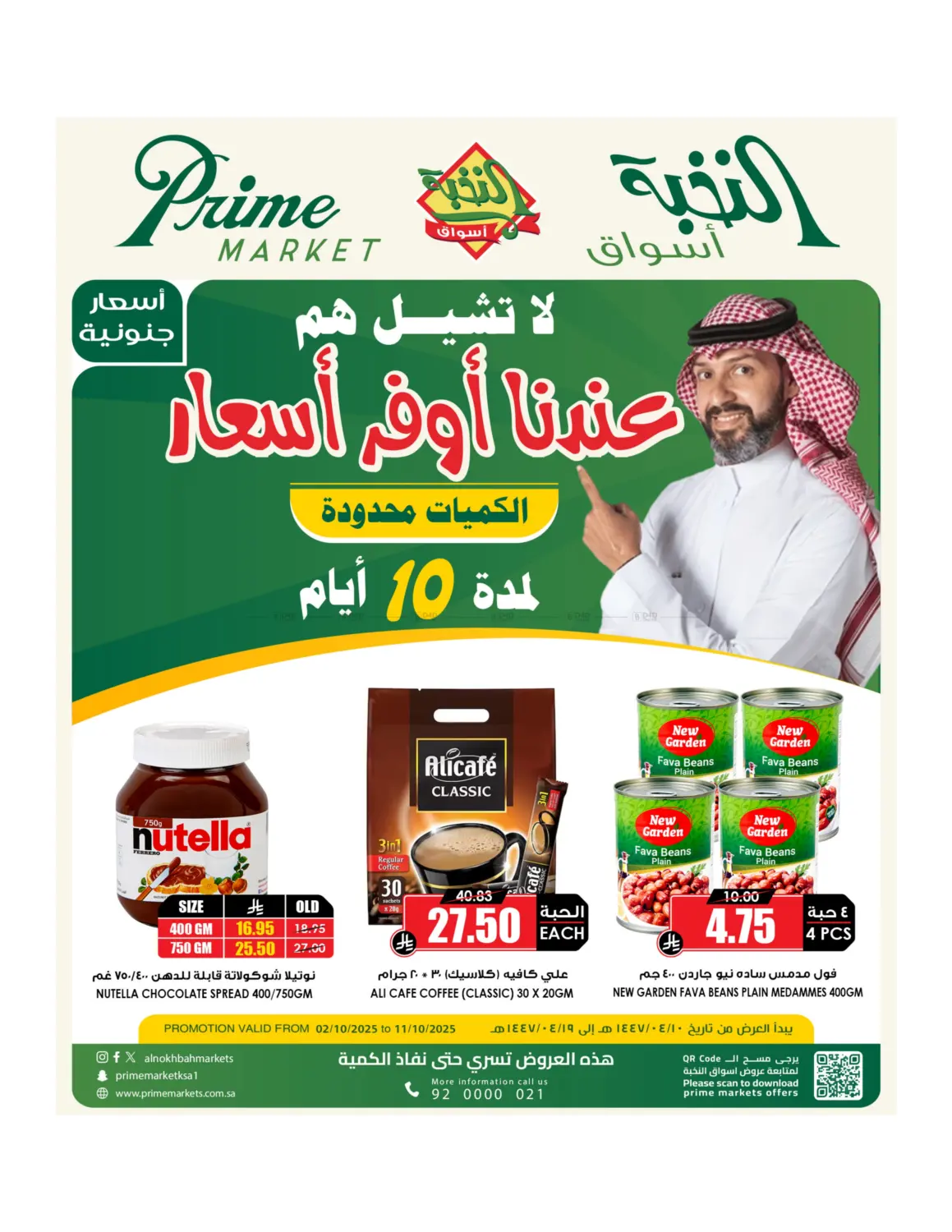 صفحة رقم 1 من اسعار جنونية في أسواق النخبة