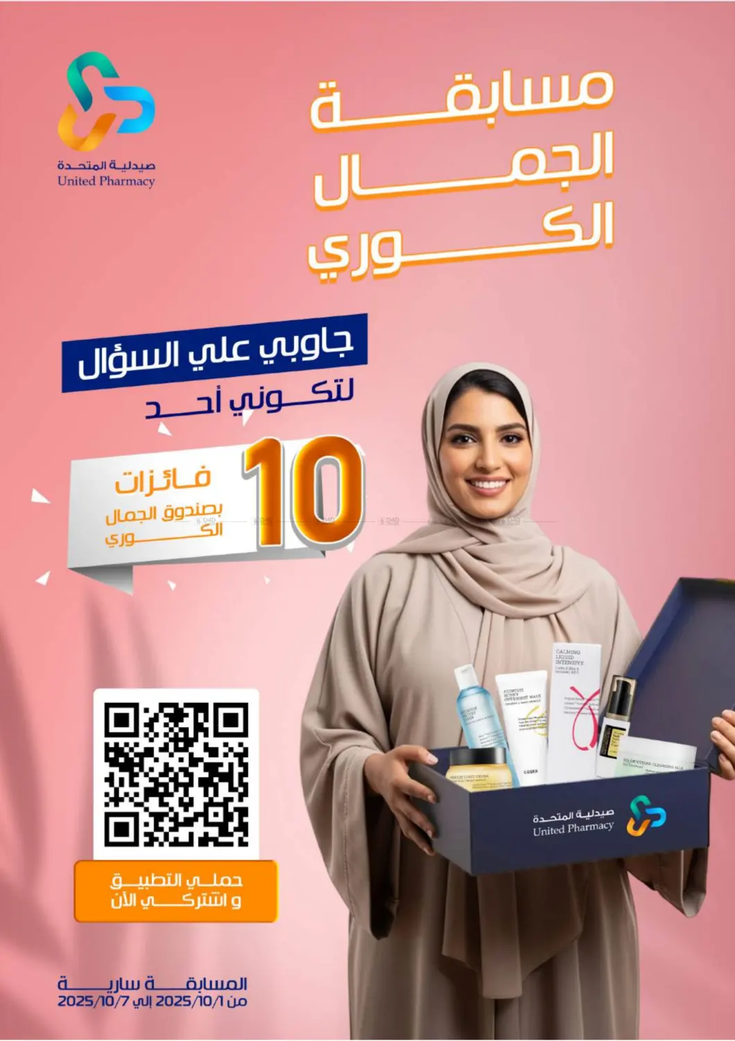 صفحة رقم 2 من Special Offer في صيدلية المتحدة