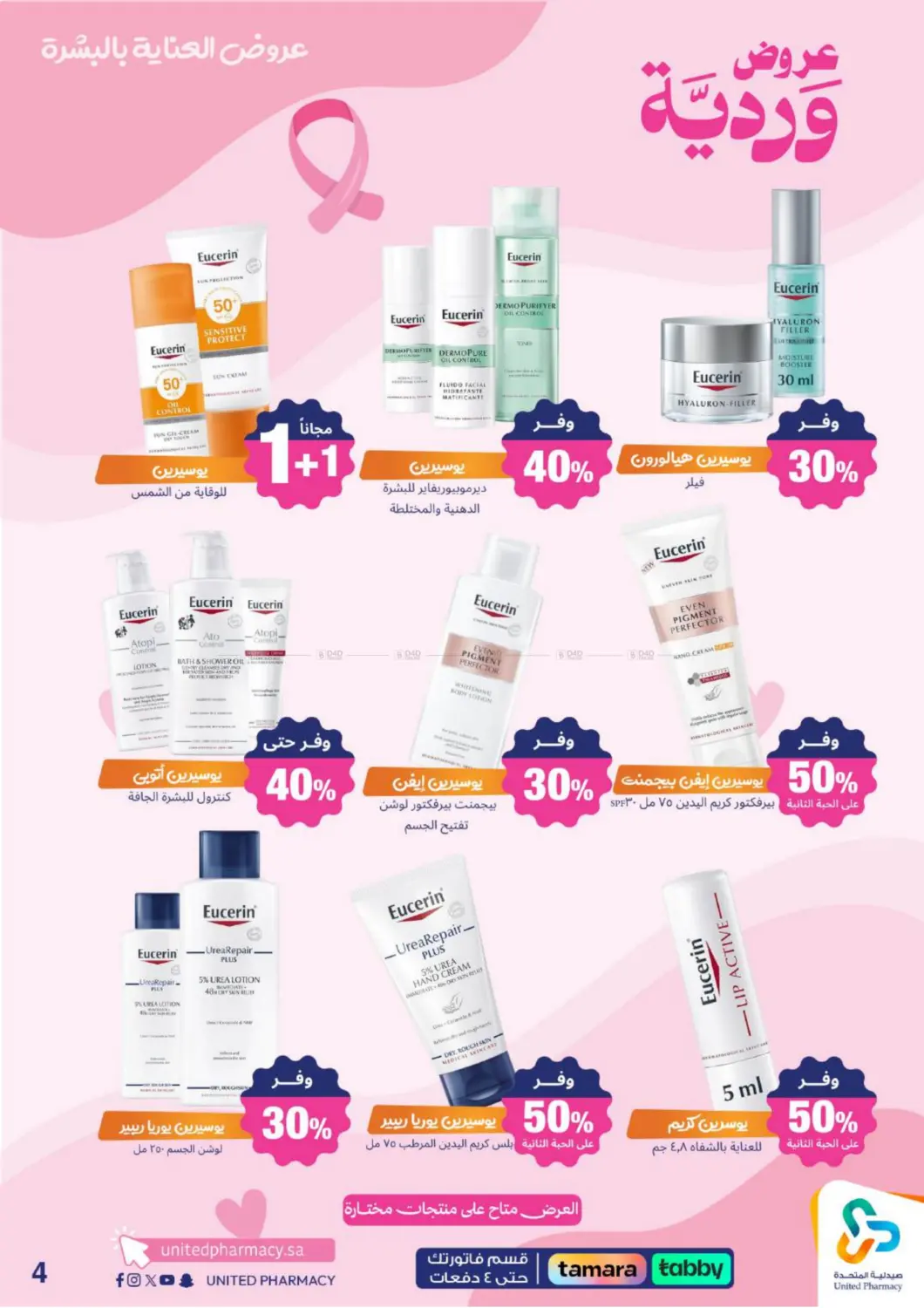 صفحة رقم 6 من Special Offer في صيدلية المتحدة