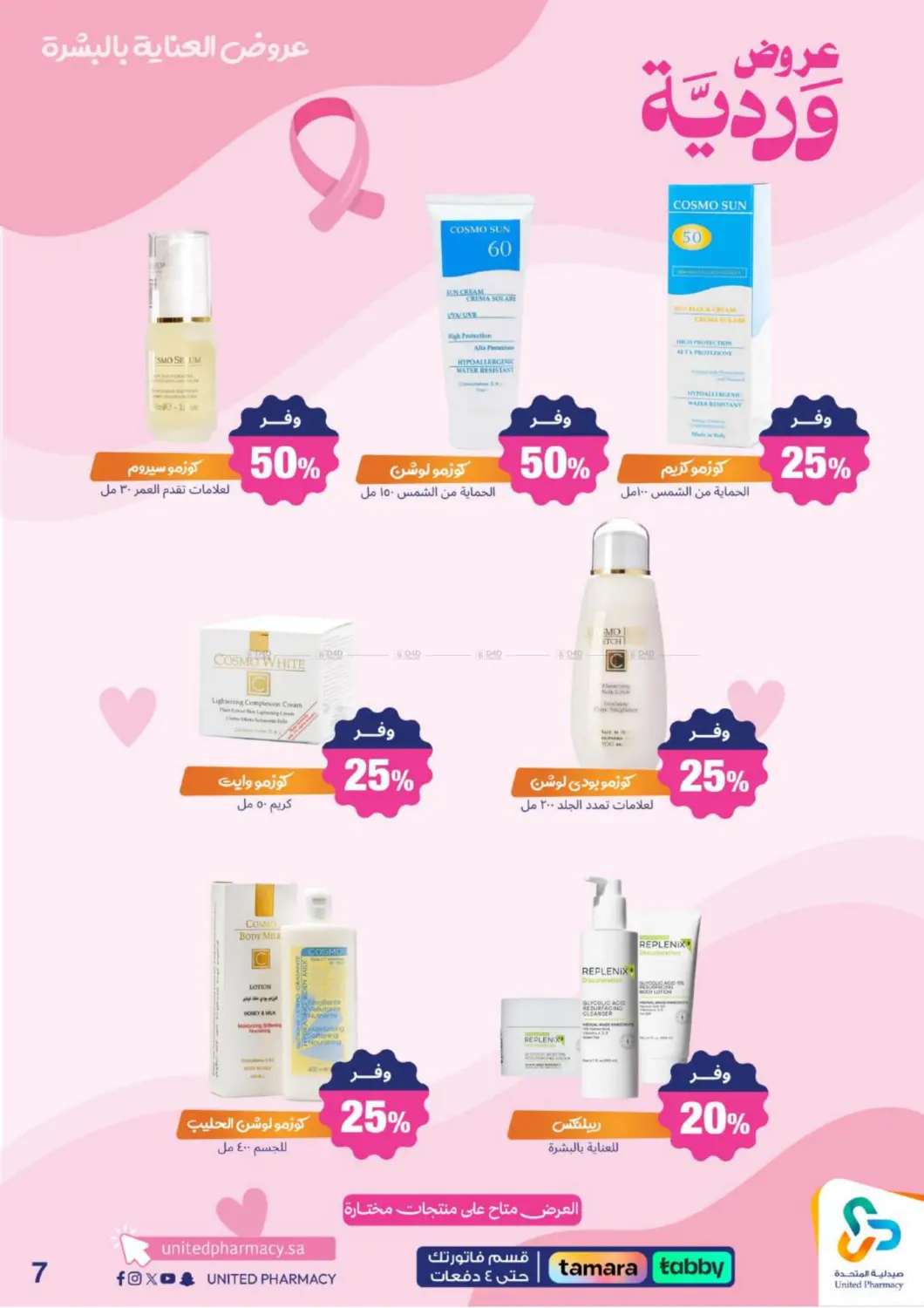 صفحة رقم 9 من Special Offer في صيدلية المتحدة