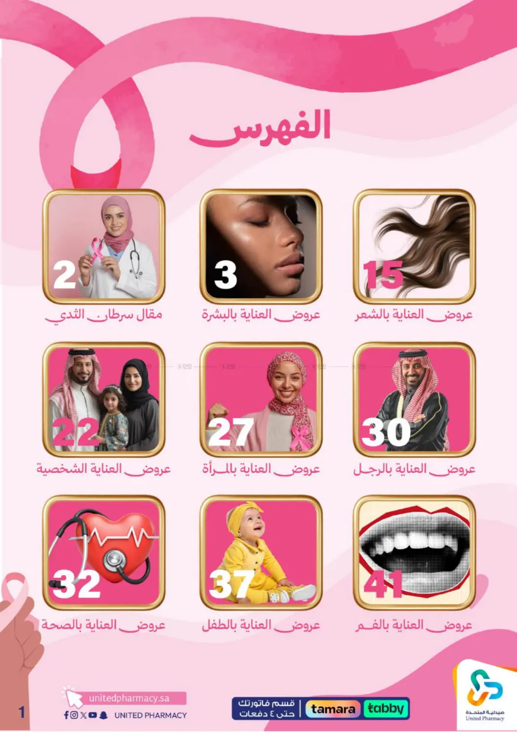 صفحة رقم 3 من Special Offer في صيدلية المتحدة