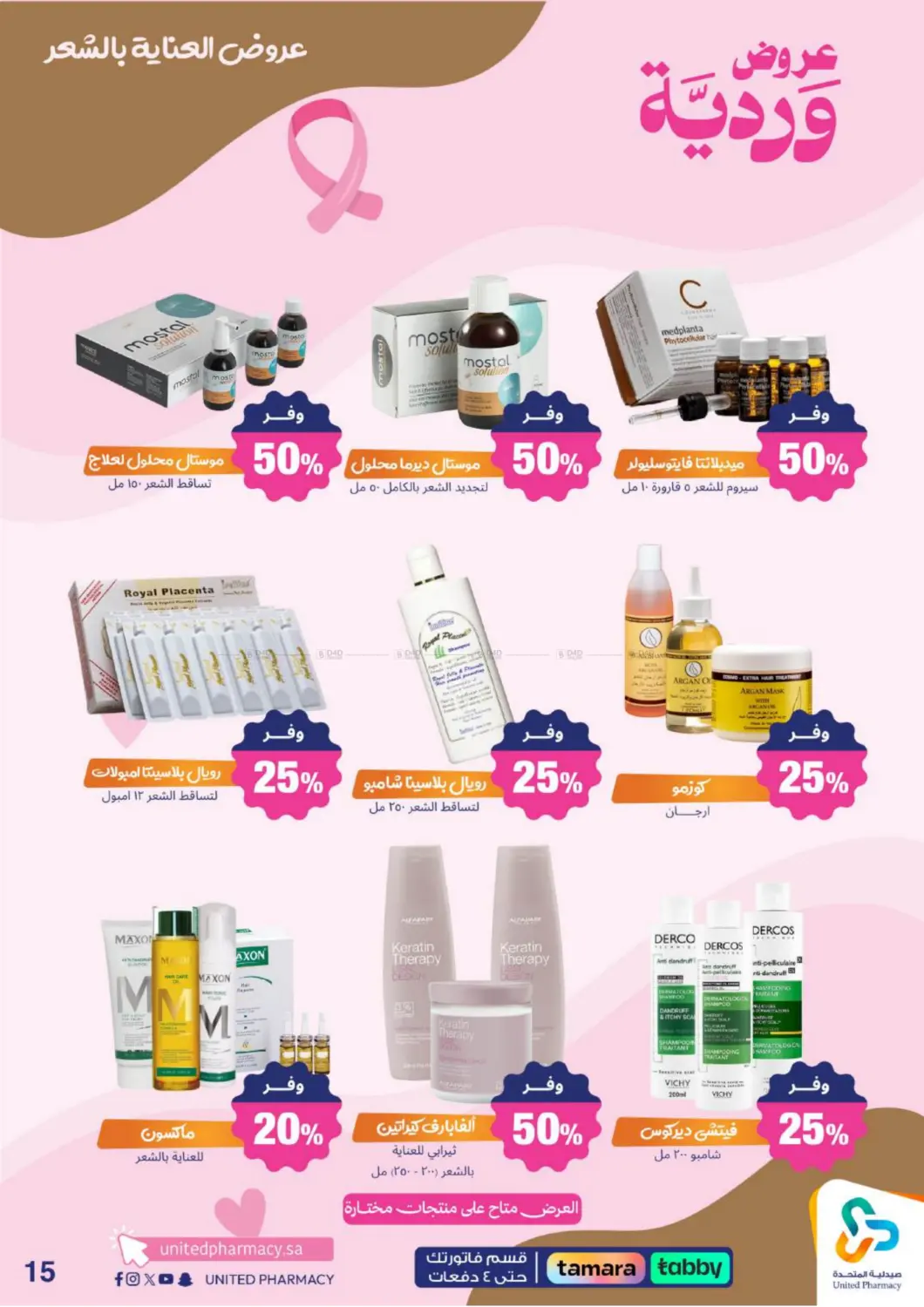 صفحة رقم 17 من Special Offer في صيدلية المتحدة