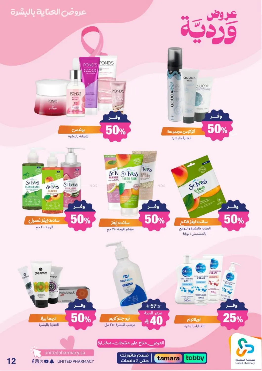 صفحة رقم 14 من Special Offer في صيدلية المتحدة