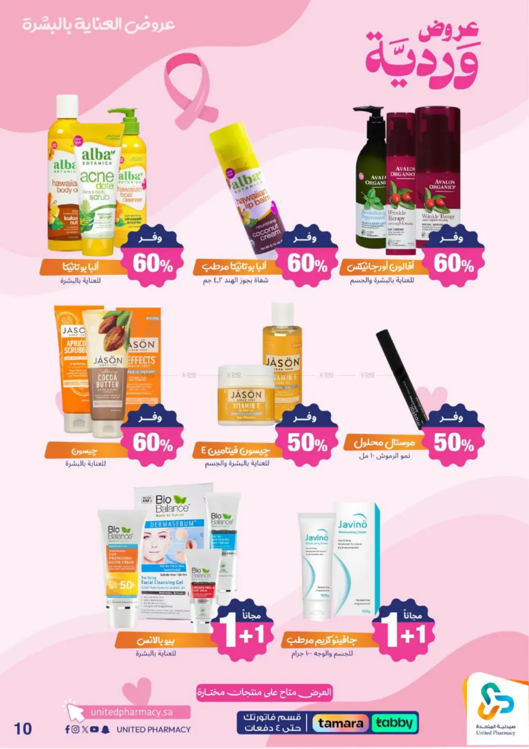 صفحة رقم 12 من Special Offer في صيدلية المتحدة