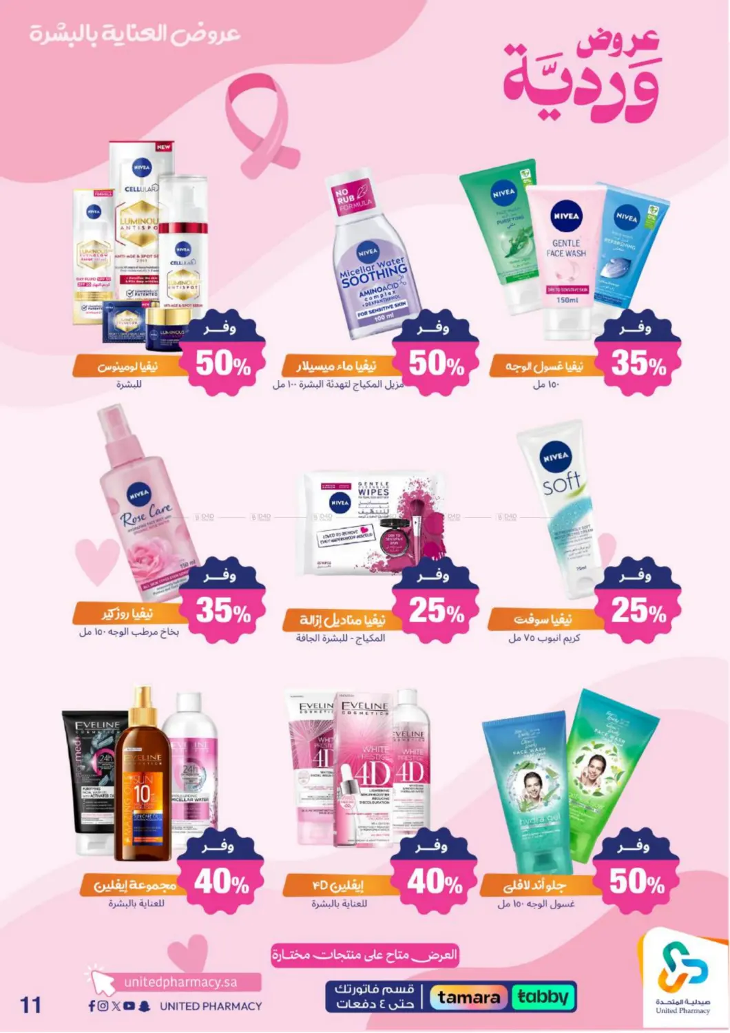 صفحة رقم 13 من Special Offer في صيدلية المتحدة