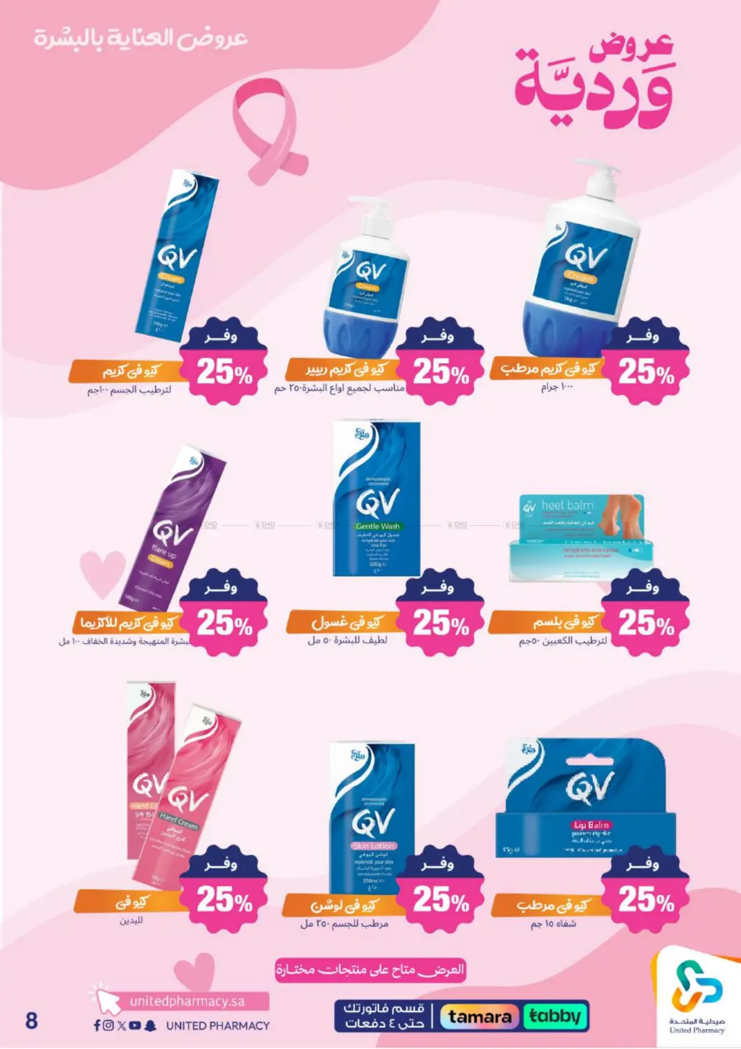 صفحة رقم 10 من Special Offer في صيدلية المتحدة
