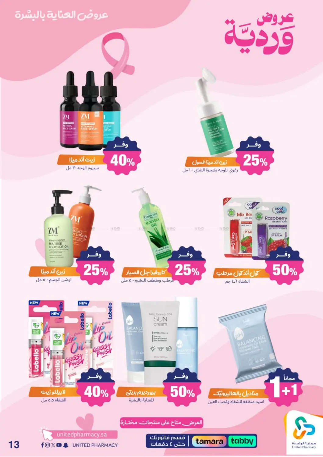 صفحة رقم 15 من Special Offer في صيدلية المتحدة