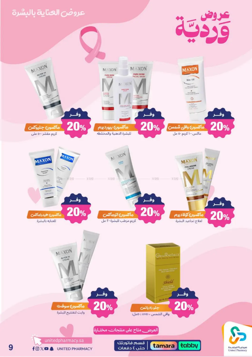 صفحة رقم 11 من Special Offer في صيدلية المتحدة