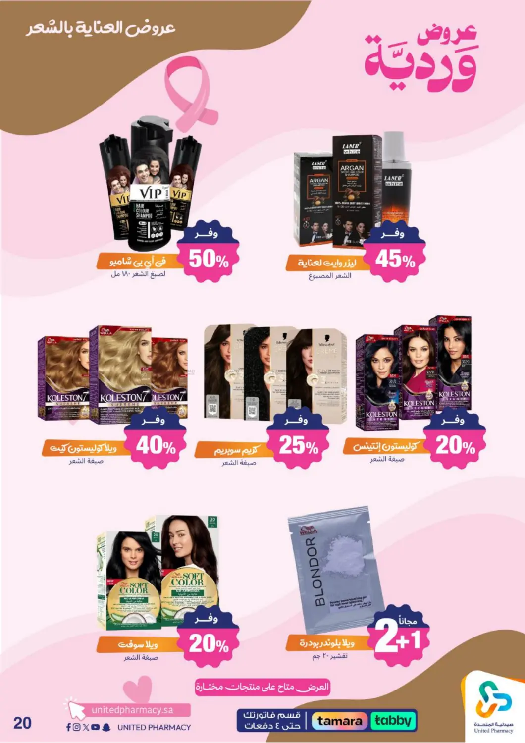 صفحة رقم 22 من Special Offer في صيدلية المتحدة