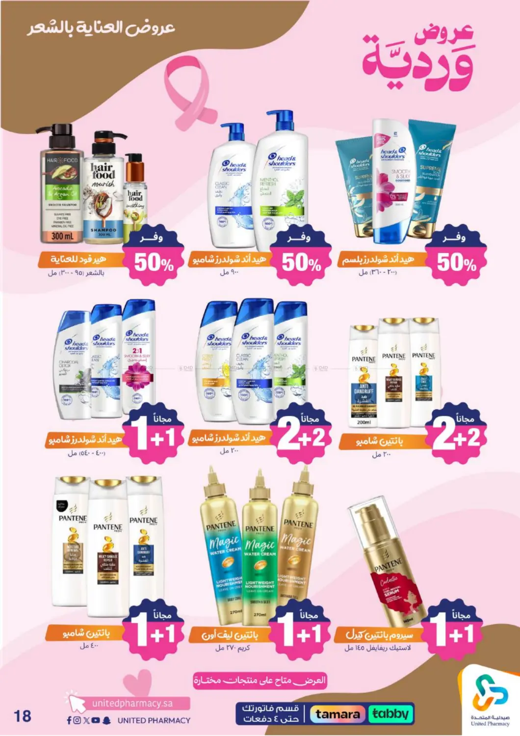 صفحة رقم 20 من Special Offer في صيدلية المتحدة