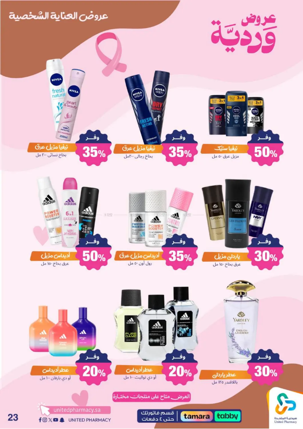 صفحة رقم 25 من Special Offer في صيدلية المتحدة