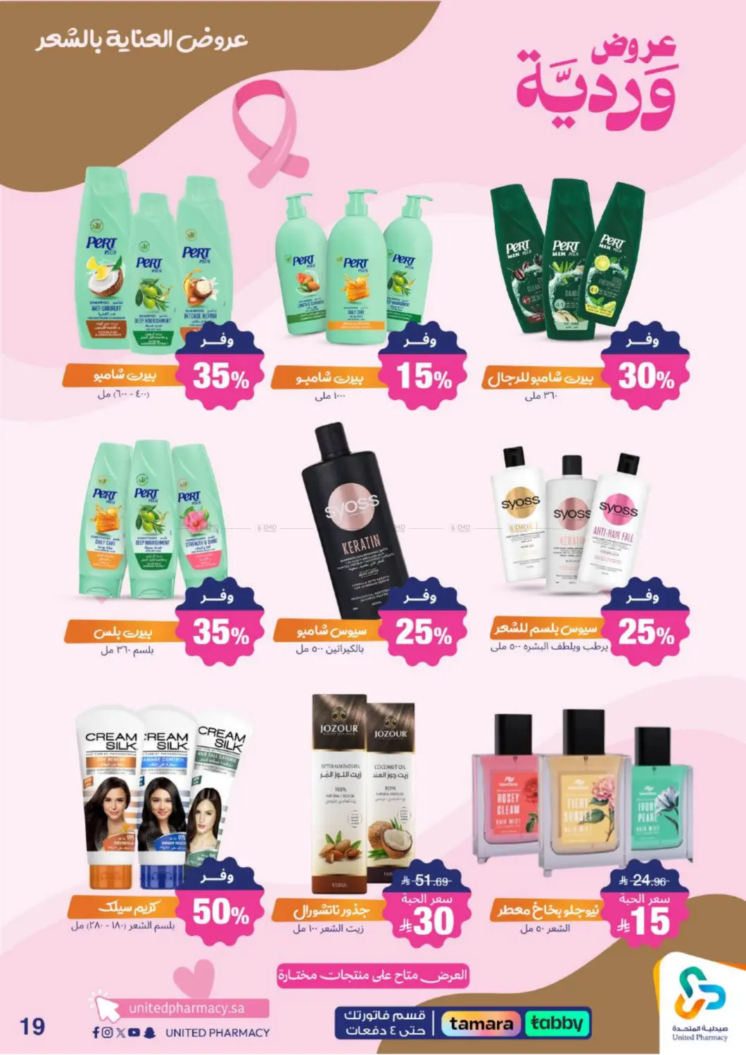 صفحة رقم 21 من Special Offer في صيدلية المتحدة