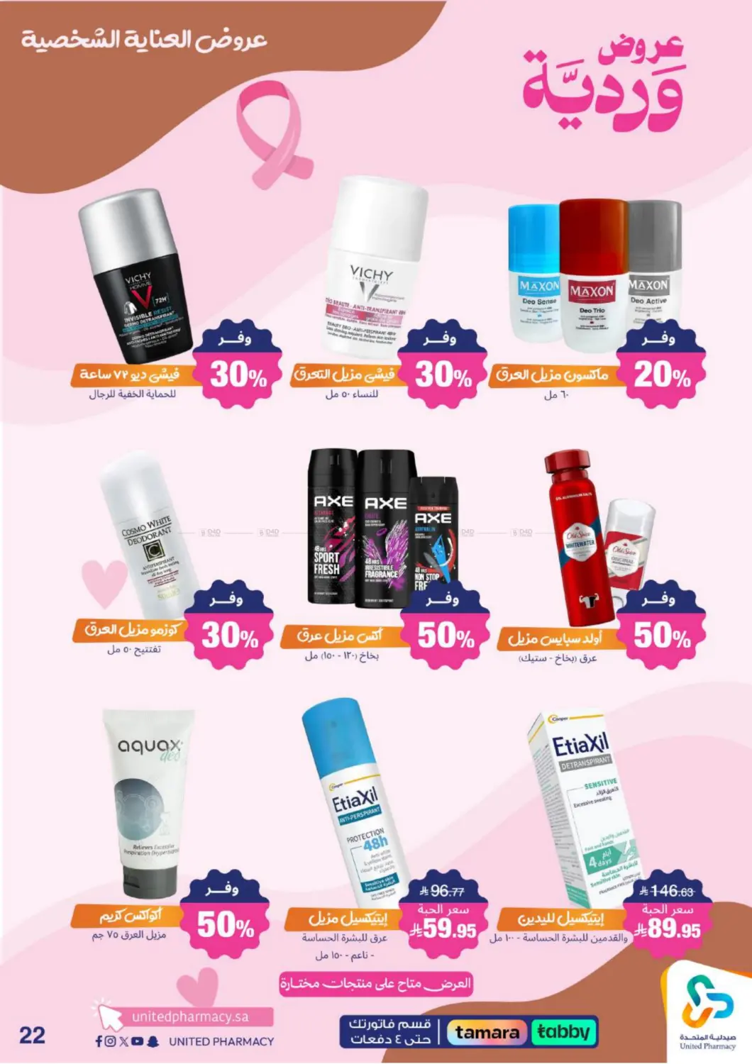 صفحة رقم 24 من Special Offer في صيدلية المتحدة