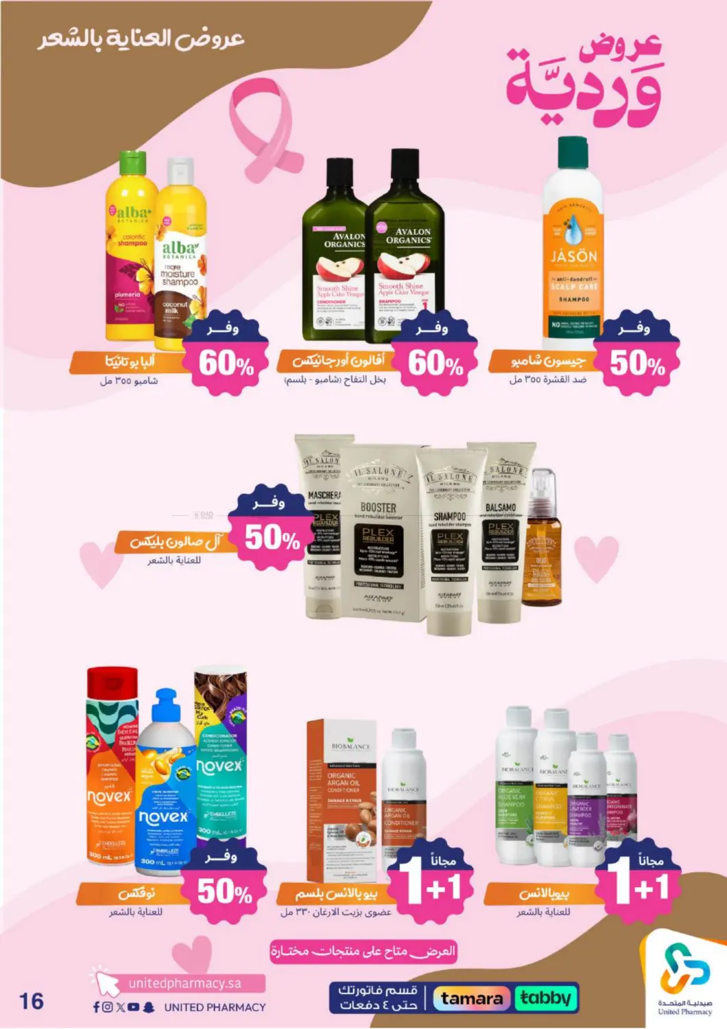 صفحة رقم 18 من Special Offer في صيدلية المتحدة