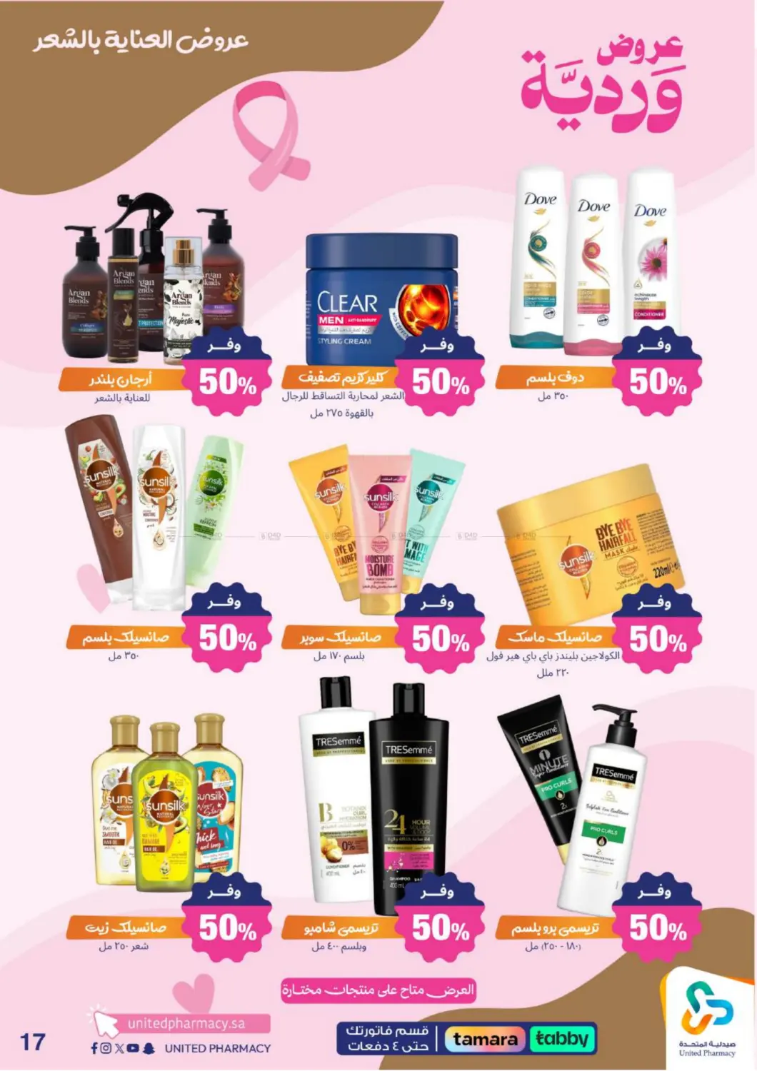 صفحة رقم 19 من Special Offer في صيدلية المتحدة