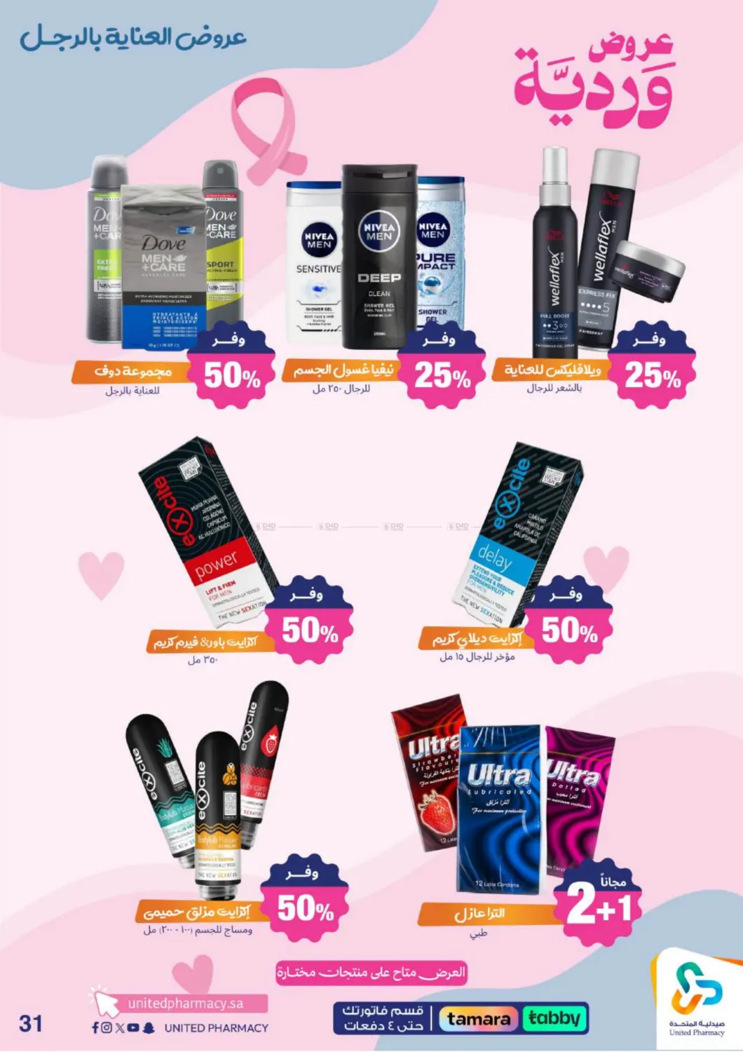 صفحة رقم 33 من Special Offer في صيدلية المتحدة