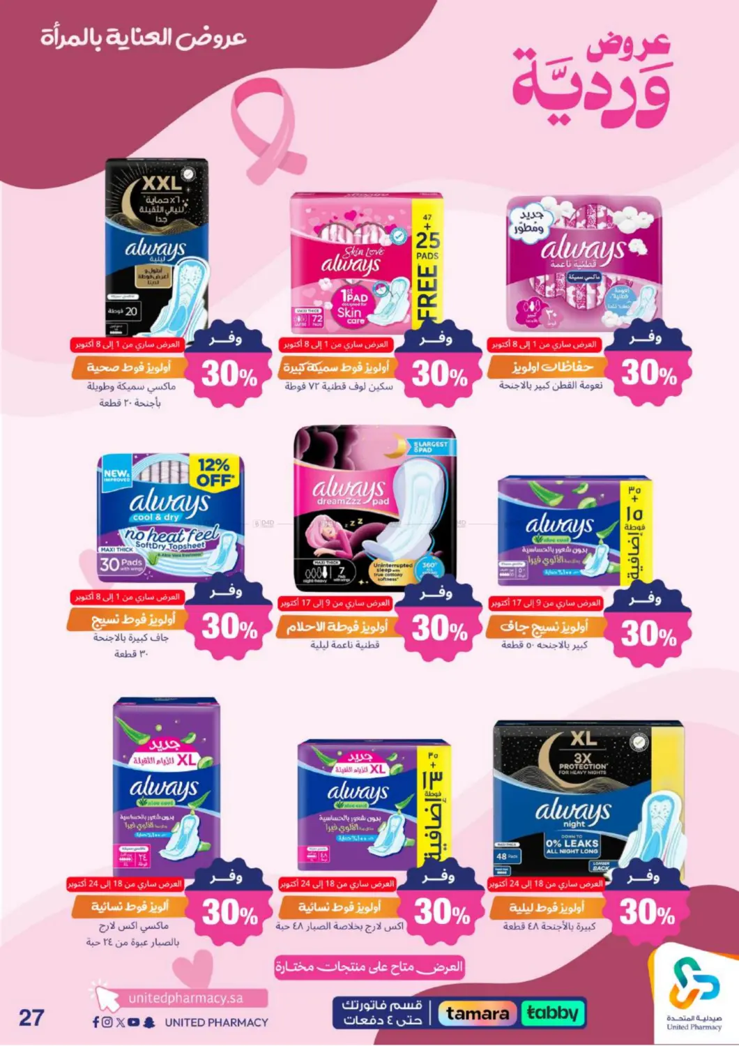 صفحة رقم 29 من Special Offer في صيدلية المتحدة