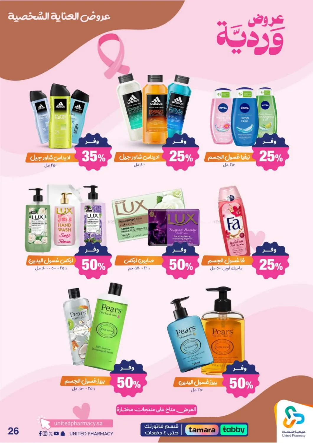 صفحة رقم 28 من Special Offer في صيدلية المتحدة