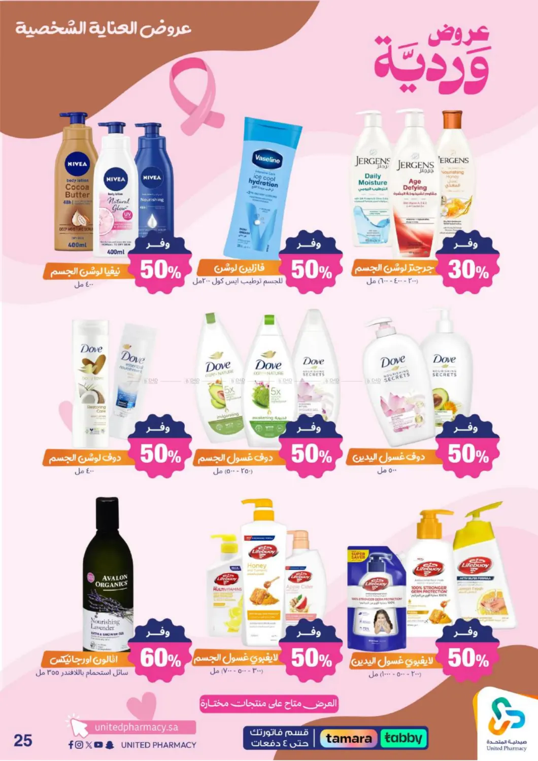 صفحة رقم 27 من Special Offer في صيدلية المتحدة
