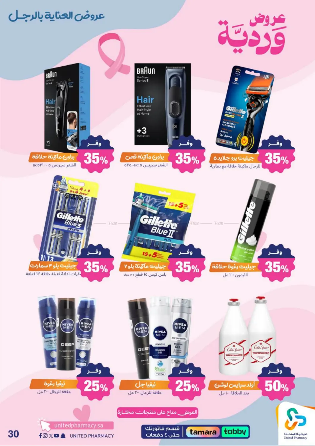 صفحة رقم 32 من Special Offer في صيدلية المتحدة