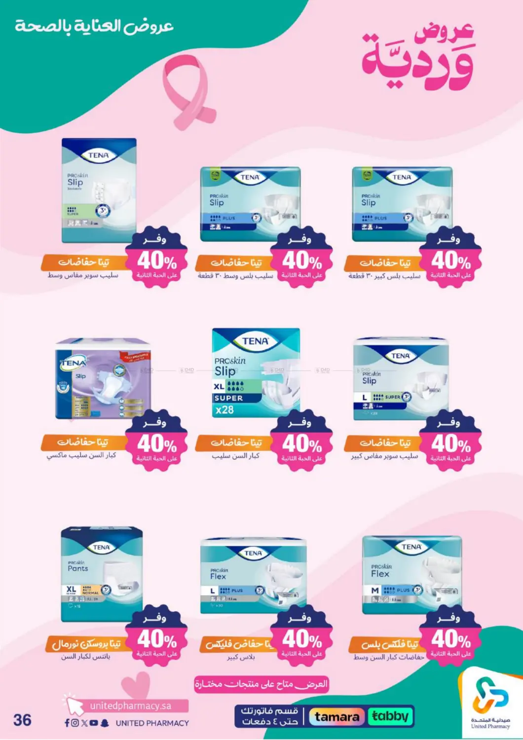صفحة رقم 38 من Special Offer في صيدلية المتحدة