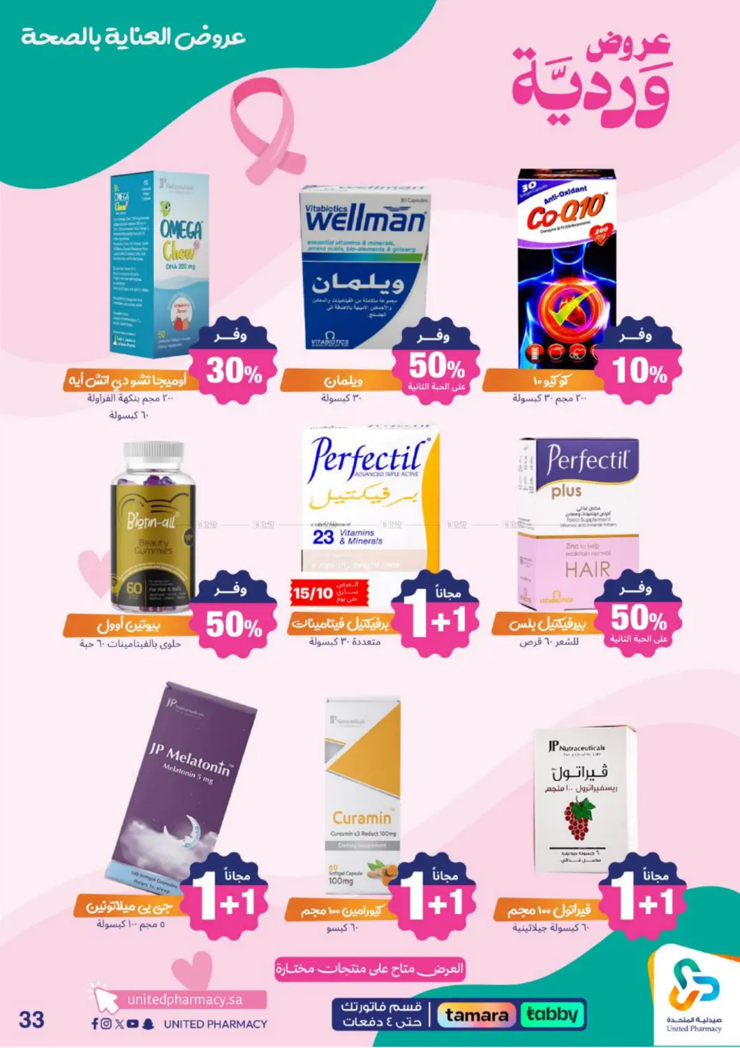صفحة رقم 35 من Special Offer في صيدلية المتحدة