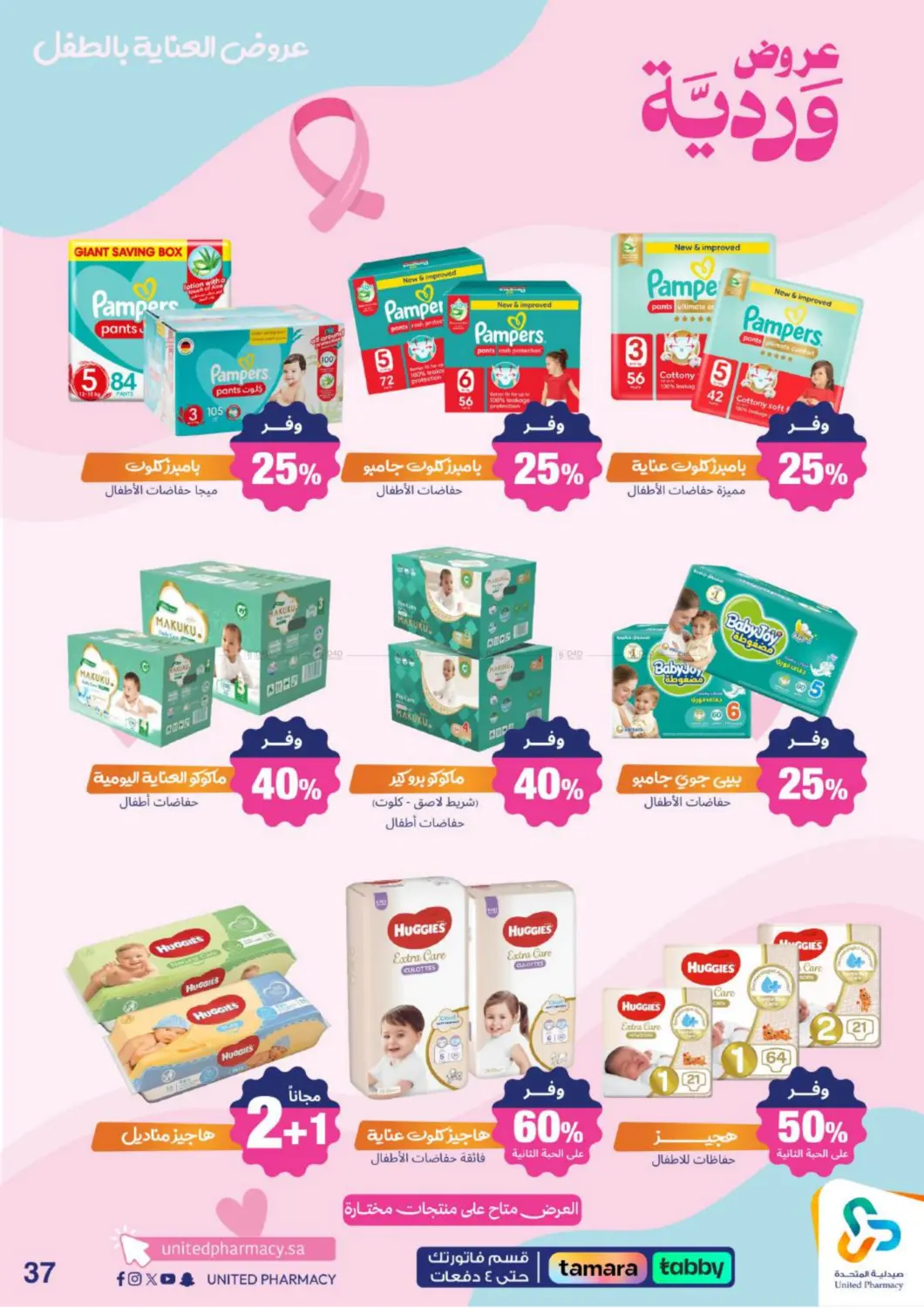 صفحة رقم 39 من Special Offer في صيدلية المتحدة