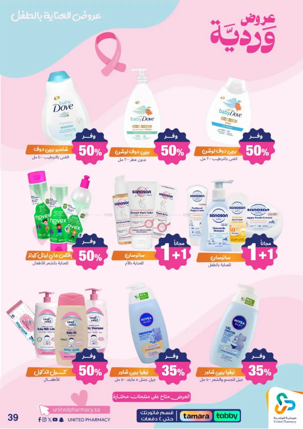 صفحة رقم 41 من Special Offer في صيدلية المتحدة