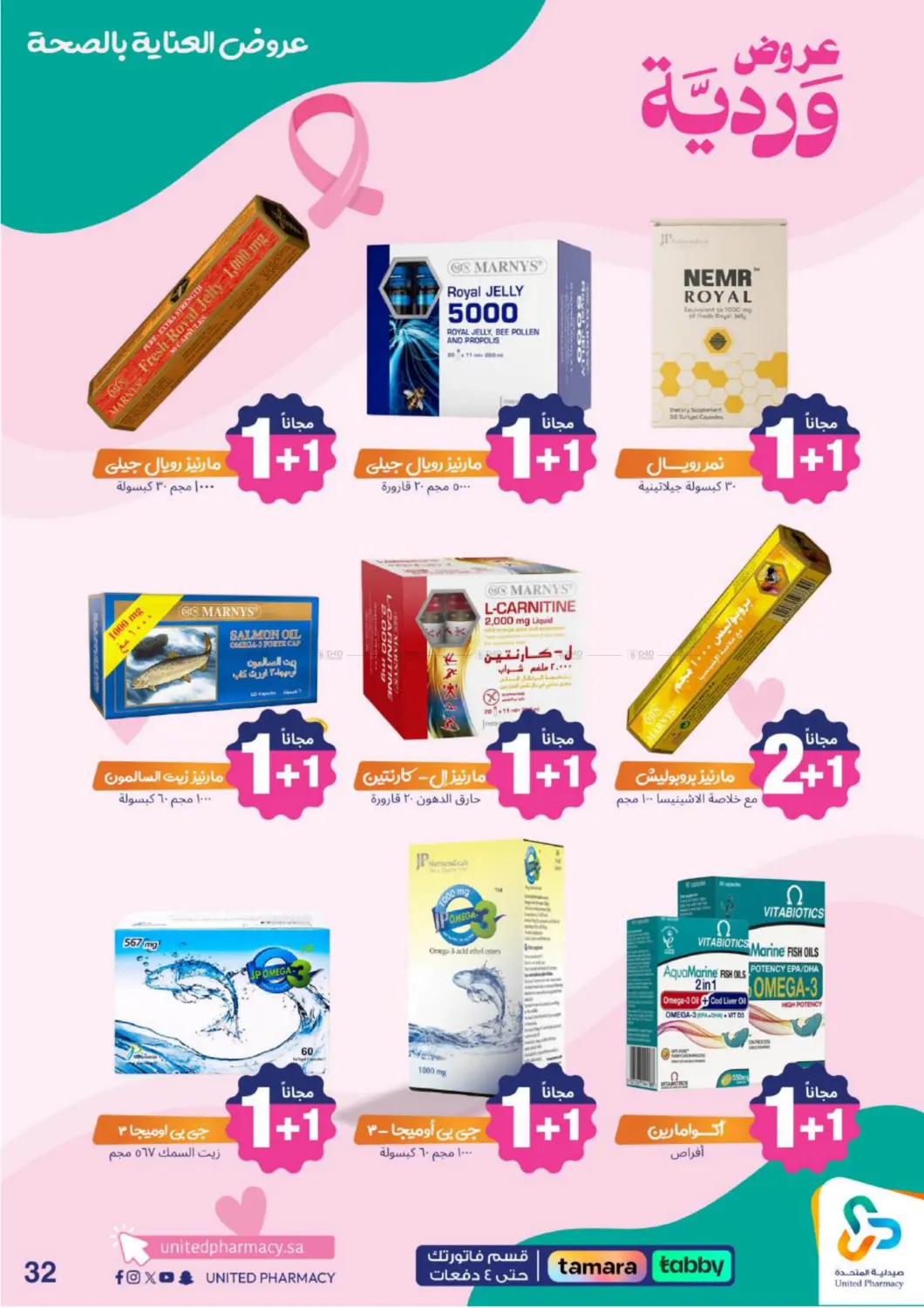 صفحة رقم 34 من Special Offer في صيدلية المتحدة