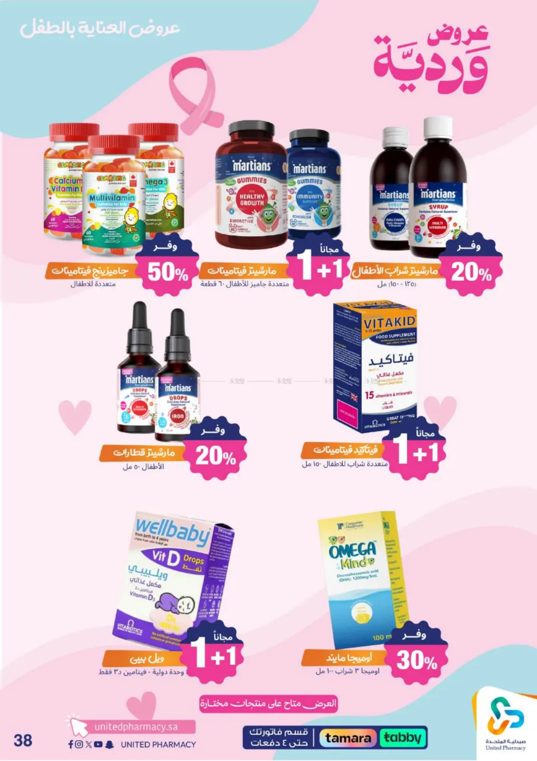 صفحة رقم 40 من Special Offer في صيدلية المتحدة