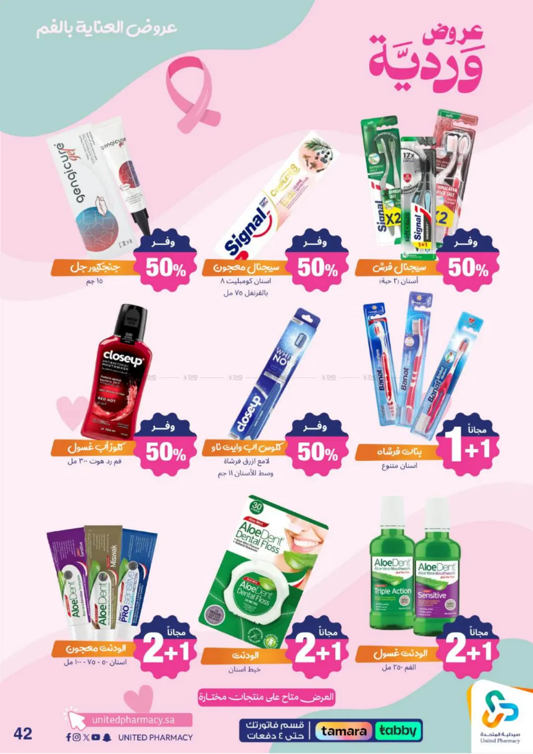 صفحة رقم 44 من Special Offer في صيدلية المتحدة