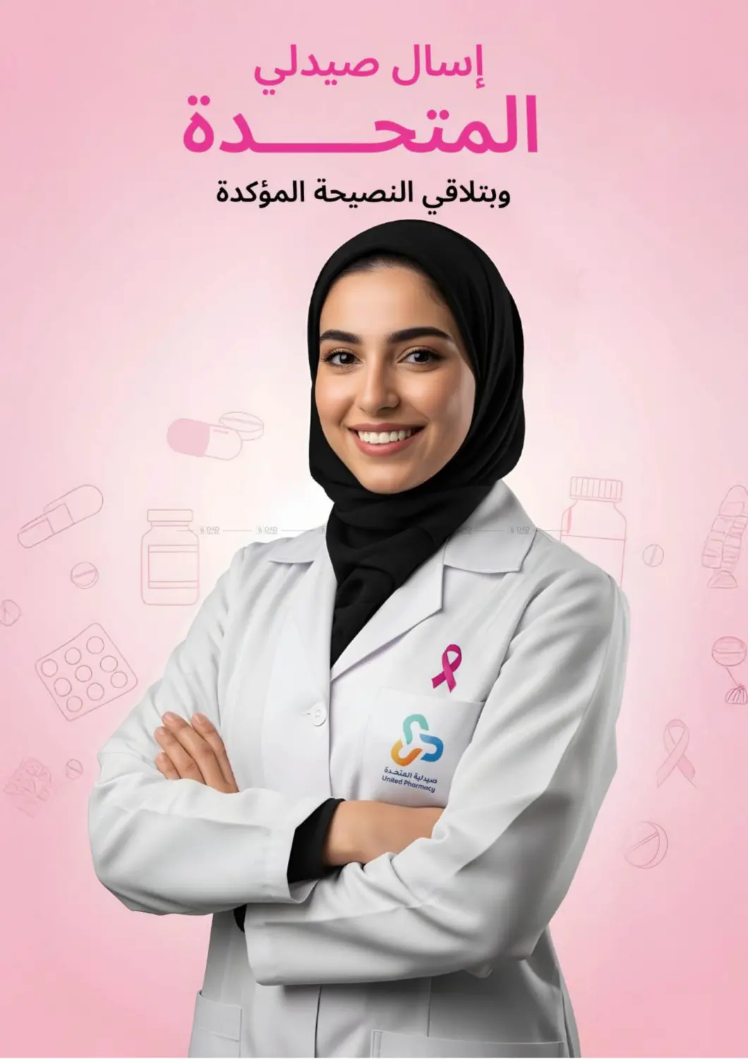 صفحة رقم 45 من Special Offer في صيدلية المتحدة